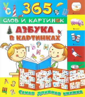 Азбука в картинках_ Resimlerde Abc