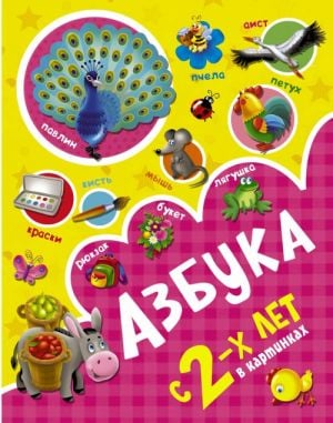 Азбука в картинках с 2-х лет  /2 Yaşından İtibaren Resimlerde Abc