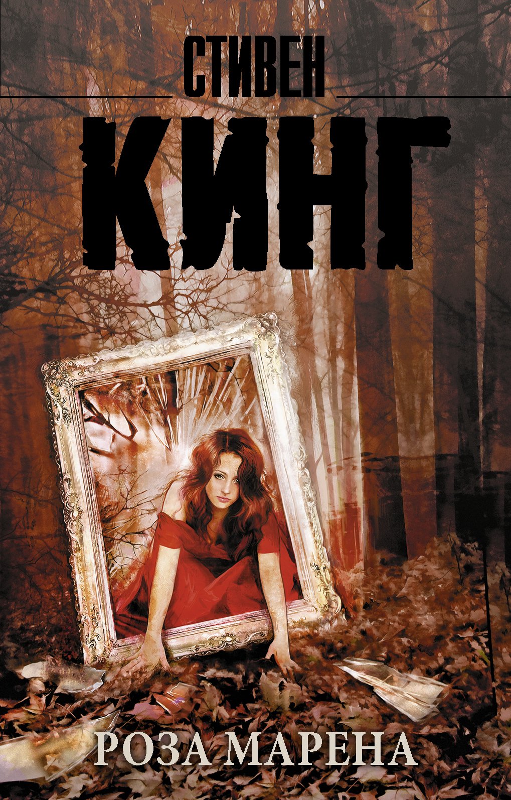 Роза Марена_ Çılgınlığın Ötesi