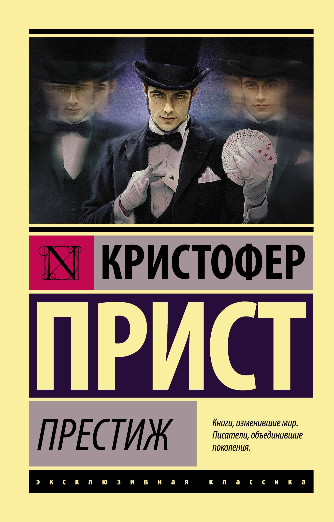 Престиж  _ Prestij