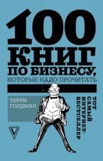 100 книг по бизнесу, которые надо прочитать _ Okumanız Gereken 100 İş Kitabı