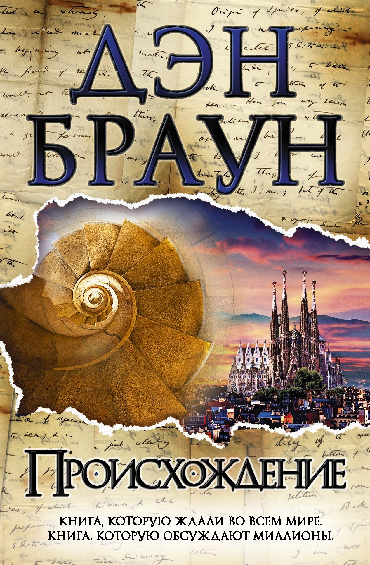 Происхождение_ Başlangıç