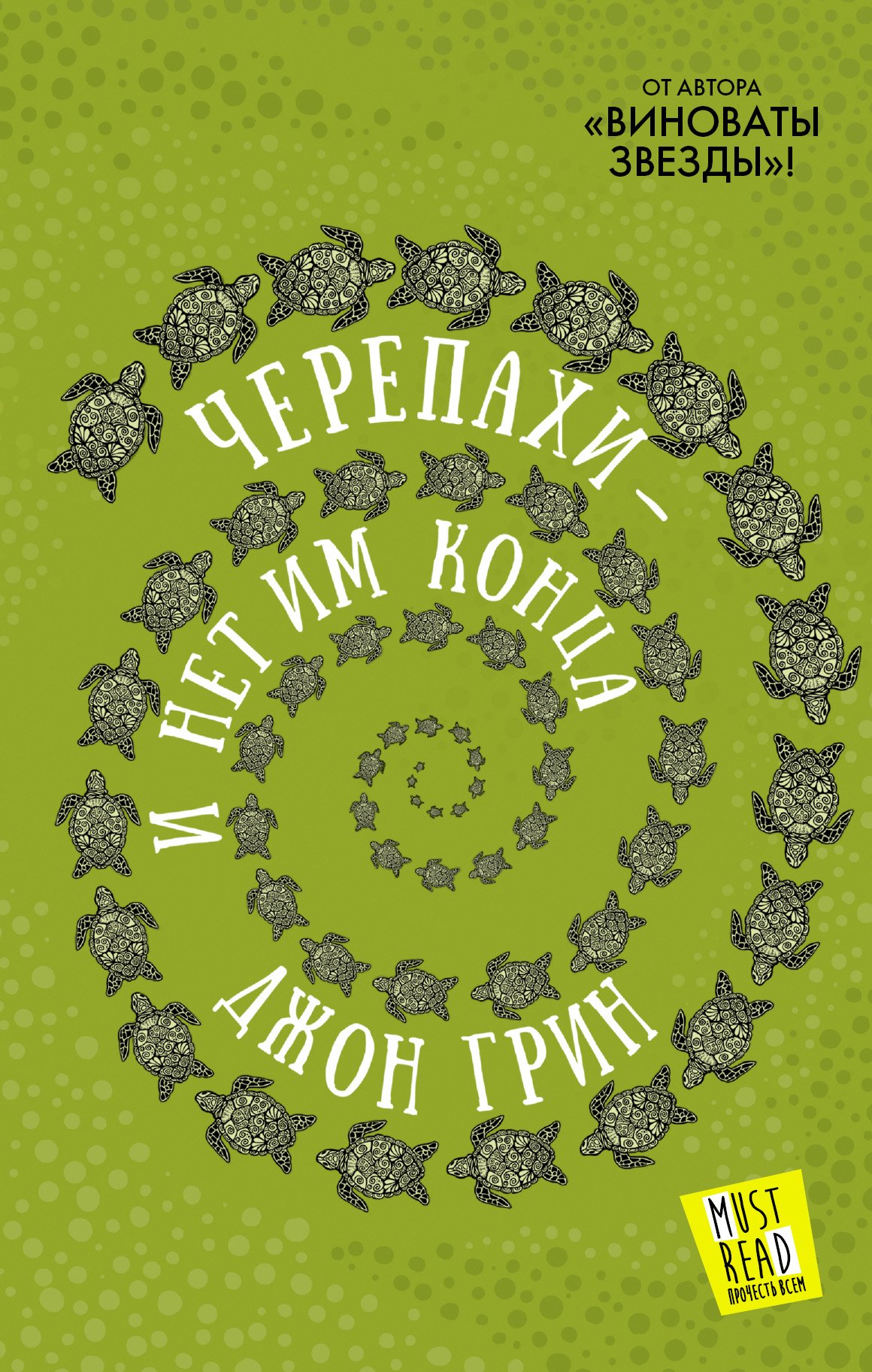 Черепахи — и нет им конца_ Kaplumbağalar - Ve Onların Sonu Yok