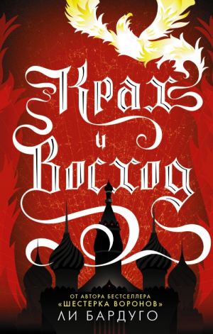 Крах и восход  _ Çökme Ve Gün Doğumu