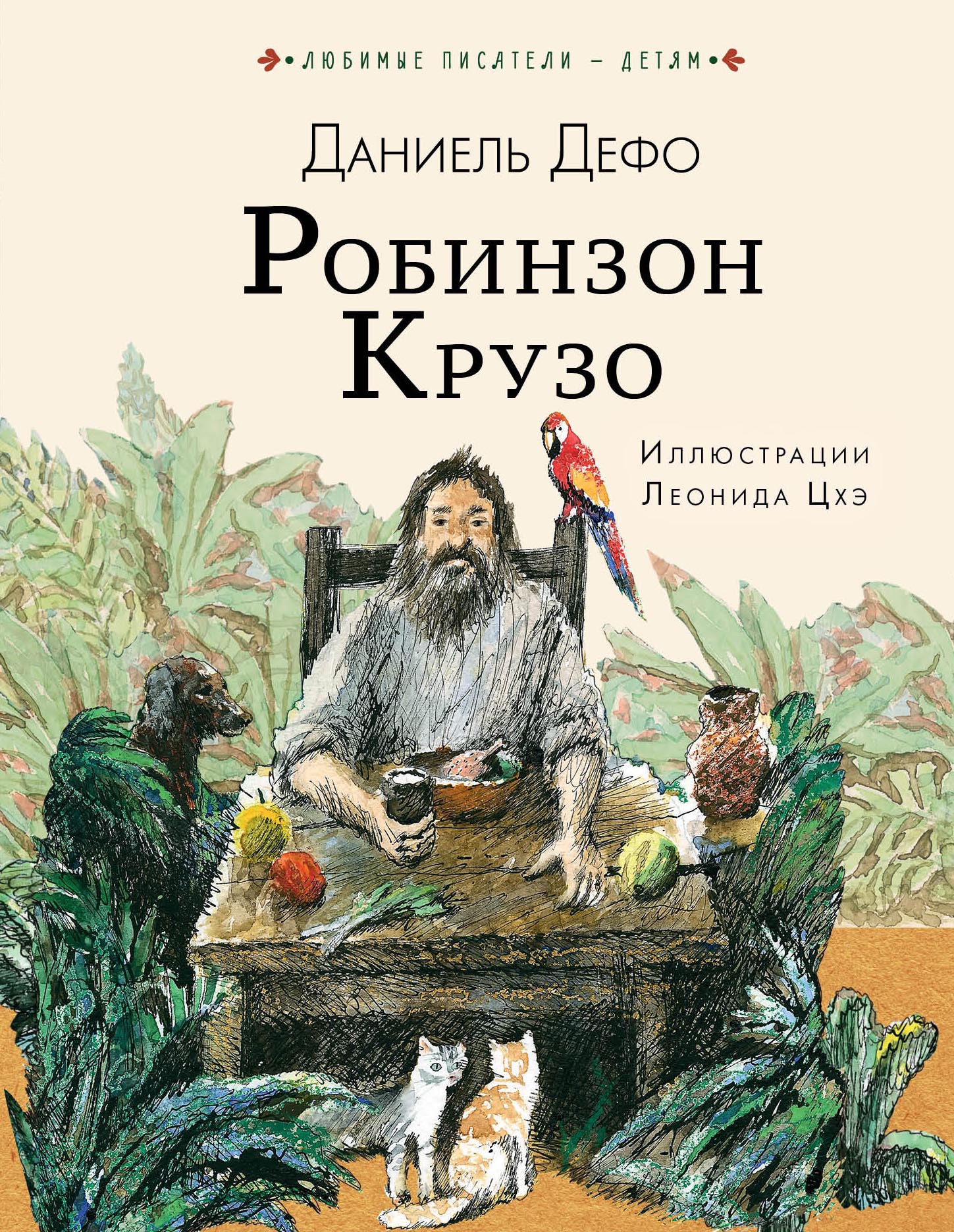 Робинзон Крузо  _ Robinson Crusoe