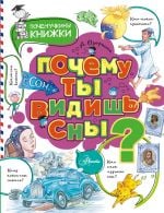 Почему ты видишь сны? _ Neden Rüya Görüyorsun?