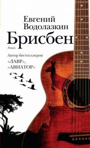 Брисбен  /Brisbane