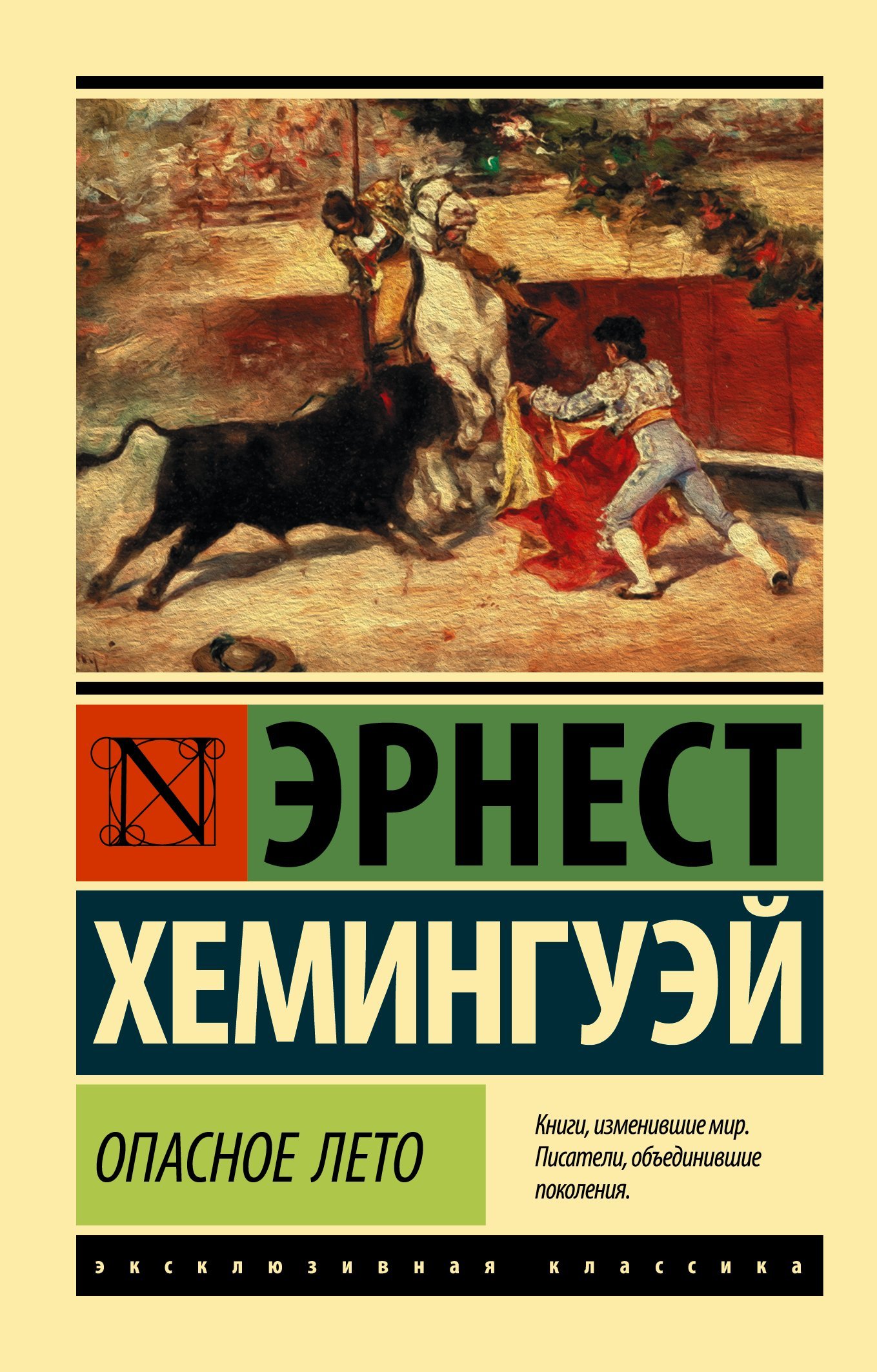 Опасное лето  _ Tehlikeli Yaz