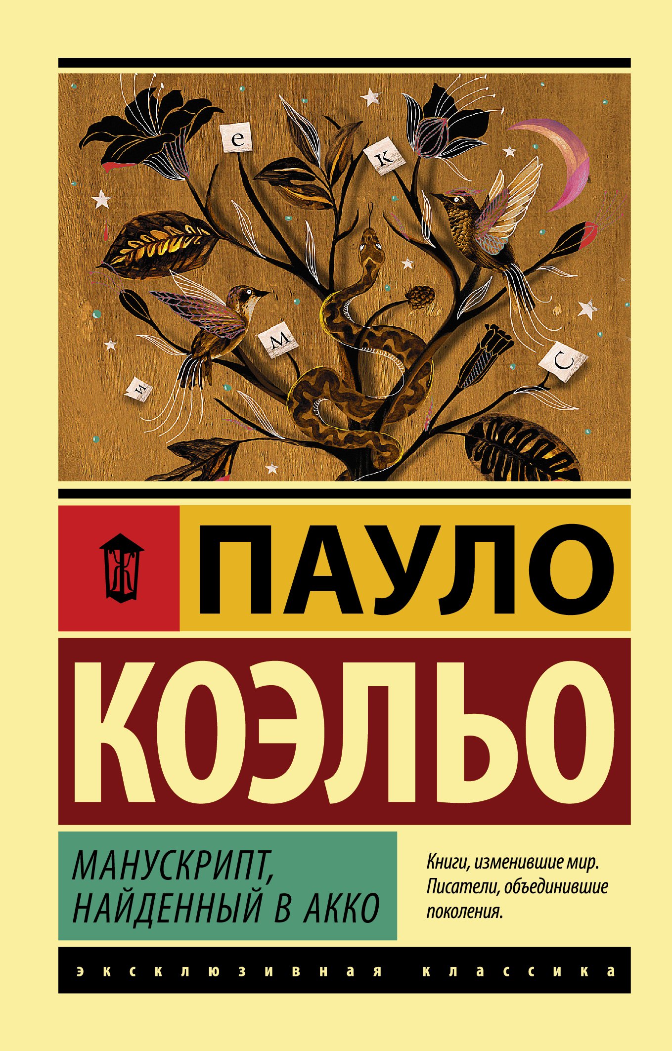 Манускрипт, найденный в Акко  _ Akko'Da Bulunan El Yazması