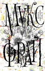 Книга для таких, как я _ Benim Gibi İnsanlar İçin Bir Kitap