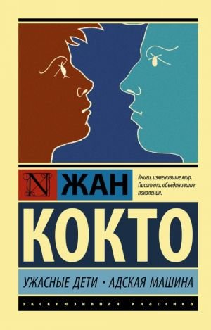 Ужасные дети. Адская машина  /Korkunç Çocuklar. Cehennem Arabası