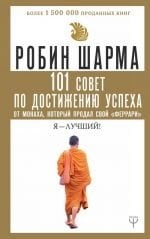 101 совет по достижению успеха от монаха, который продал свой «феррари». Я - Лучший! _ Ferrari'Sini Satan Keşişten 101 Başarı Önerisi. Ben En İyisiyim!