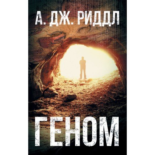 Геном_ Genetik Şifre