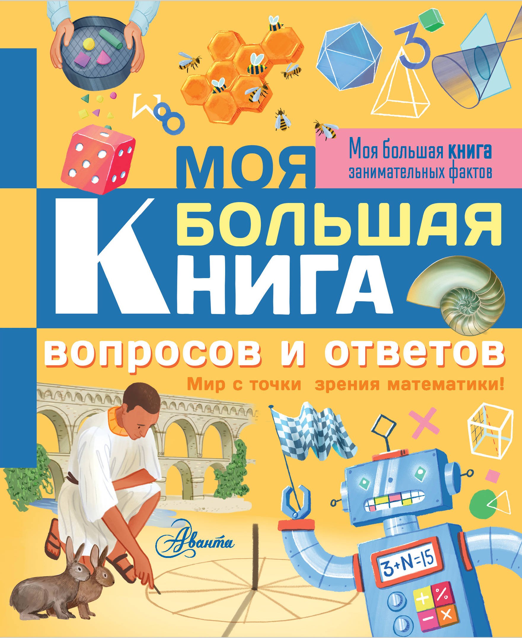 Моя большая книга вопросов и ответов  _ Büyük Sorular Ve Cevaplar Kitabım