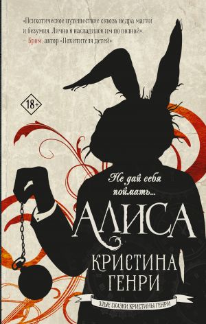 Алиса  /Alice