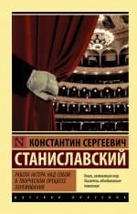 Работа актера над собой в творческом процессе переживания _ Deneyimlemenin Yaratıcı Sürecinde Oyuncunun Kendi Üzerinde Çalışması