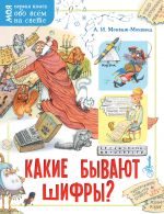 Какие бывают шифры? _ Şifreler Nelerdir?
