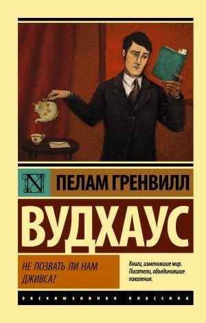 Не позвать ли нам Дживса?  /Jeeves'İ Aramalı Mıyız?