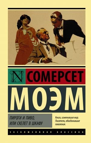 Пироги и пиво, или Скелет в шкафу  /Turta Ve Bira Ya Da Dolaptaki İskelet