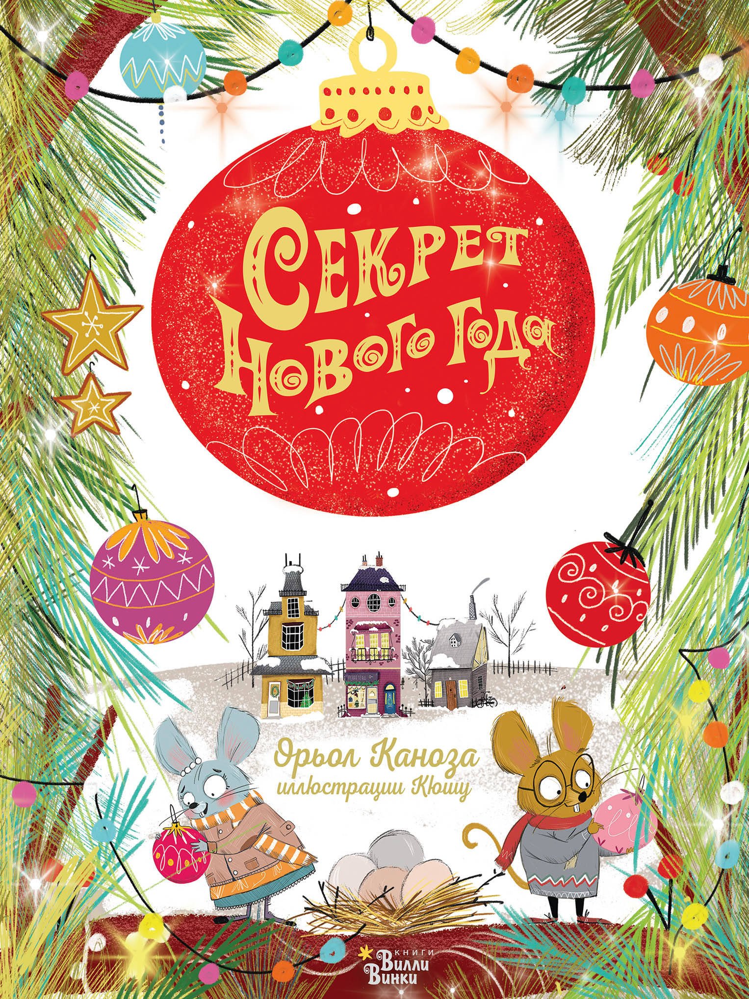 Секрет Нового года  _ Yeni Yılın Sırrı