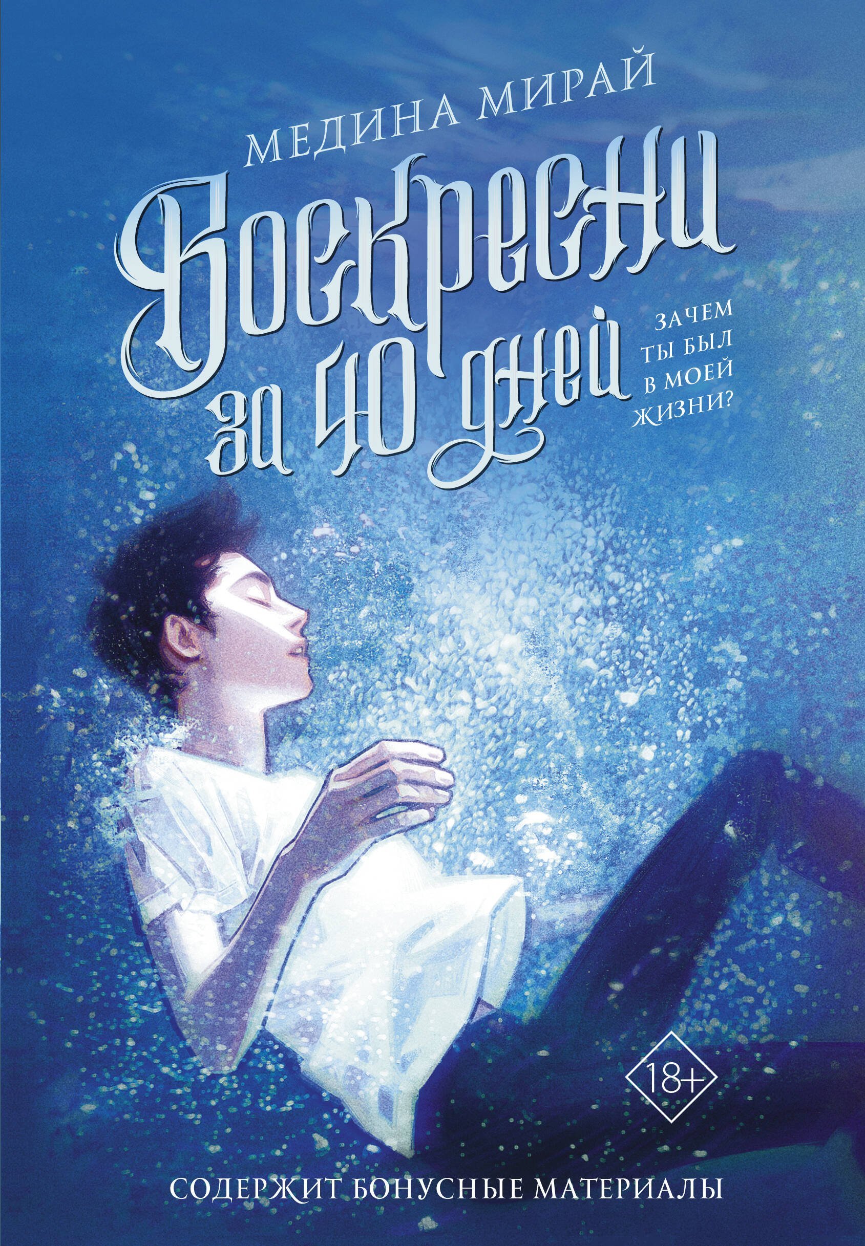 Воскресни за 40 дней  _ 40 Gün İçinde Diriliş