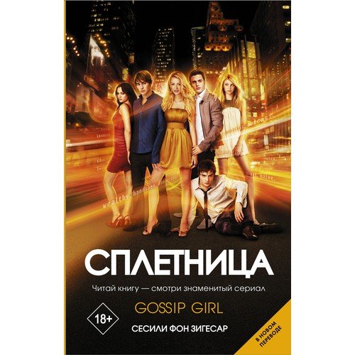 Сплетница_ Dedikodu