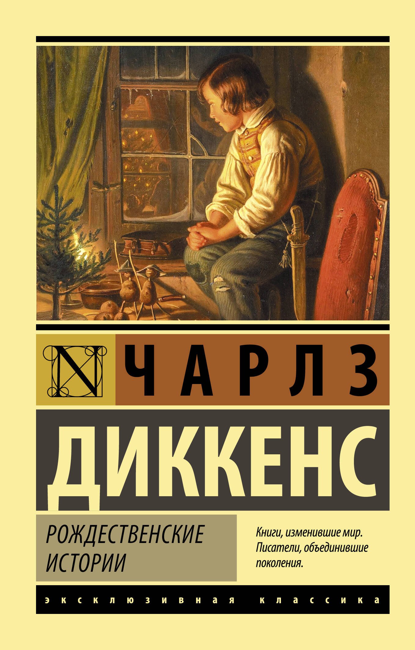Рождественские истории  _ Noel Hikayeleri