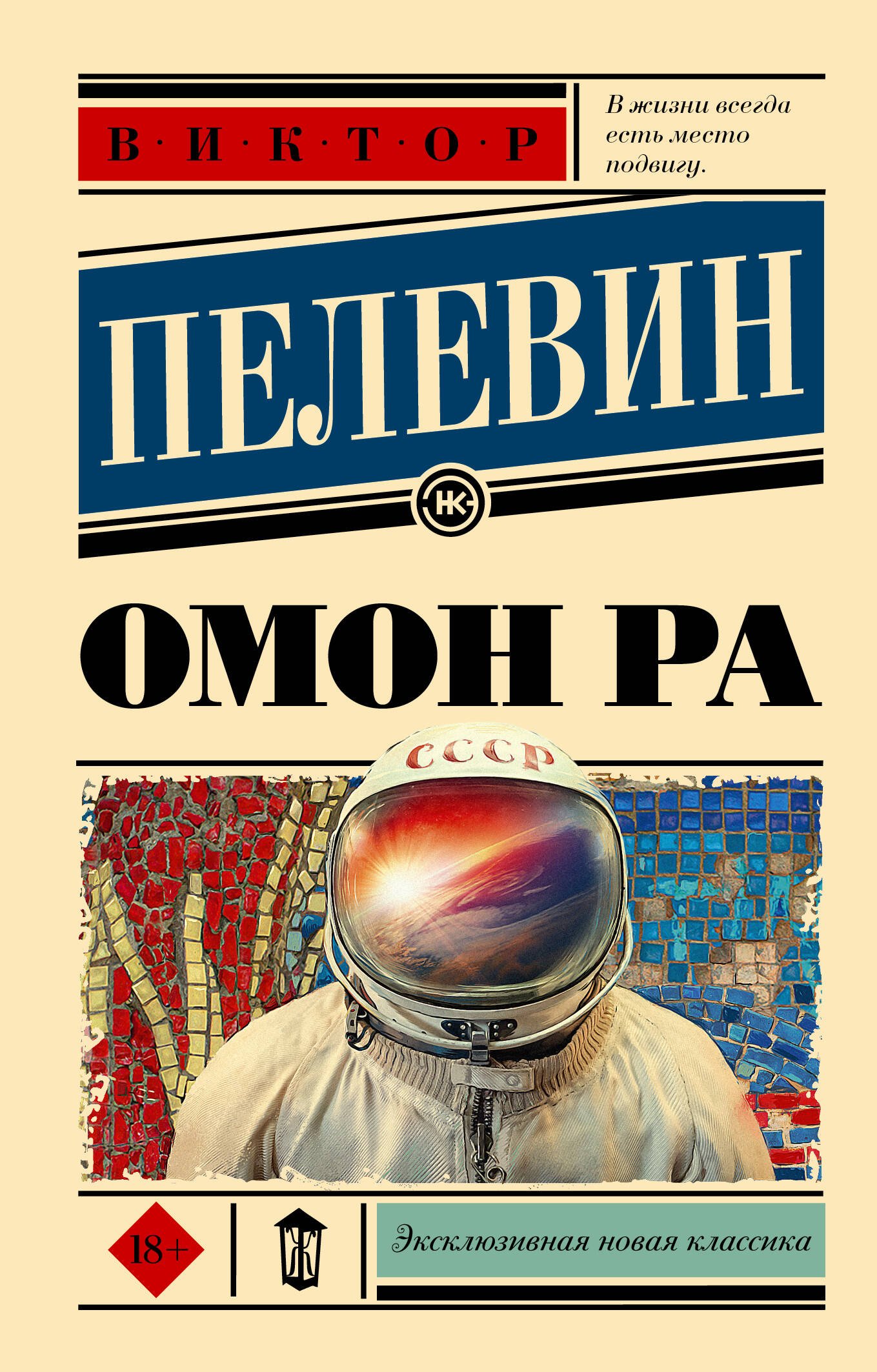 Омон Ра  _ Omon Ra