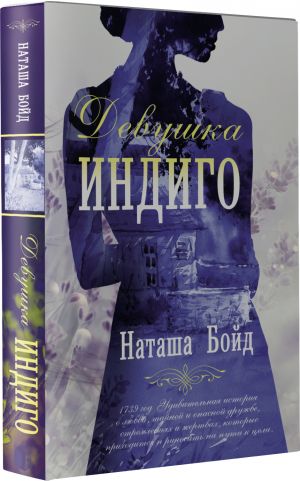 Девушка индиго  /İndigo Kız