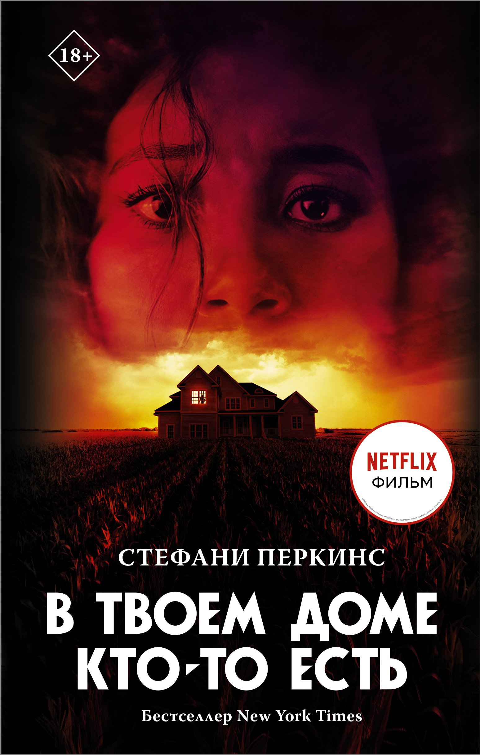 В твоем доме кто-то есть_ Evinizde Biri Var