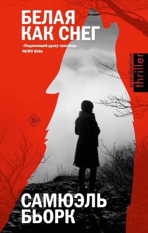 Белая как снег  /Kar Gibi Beyaz