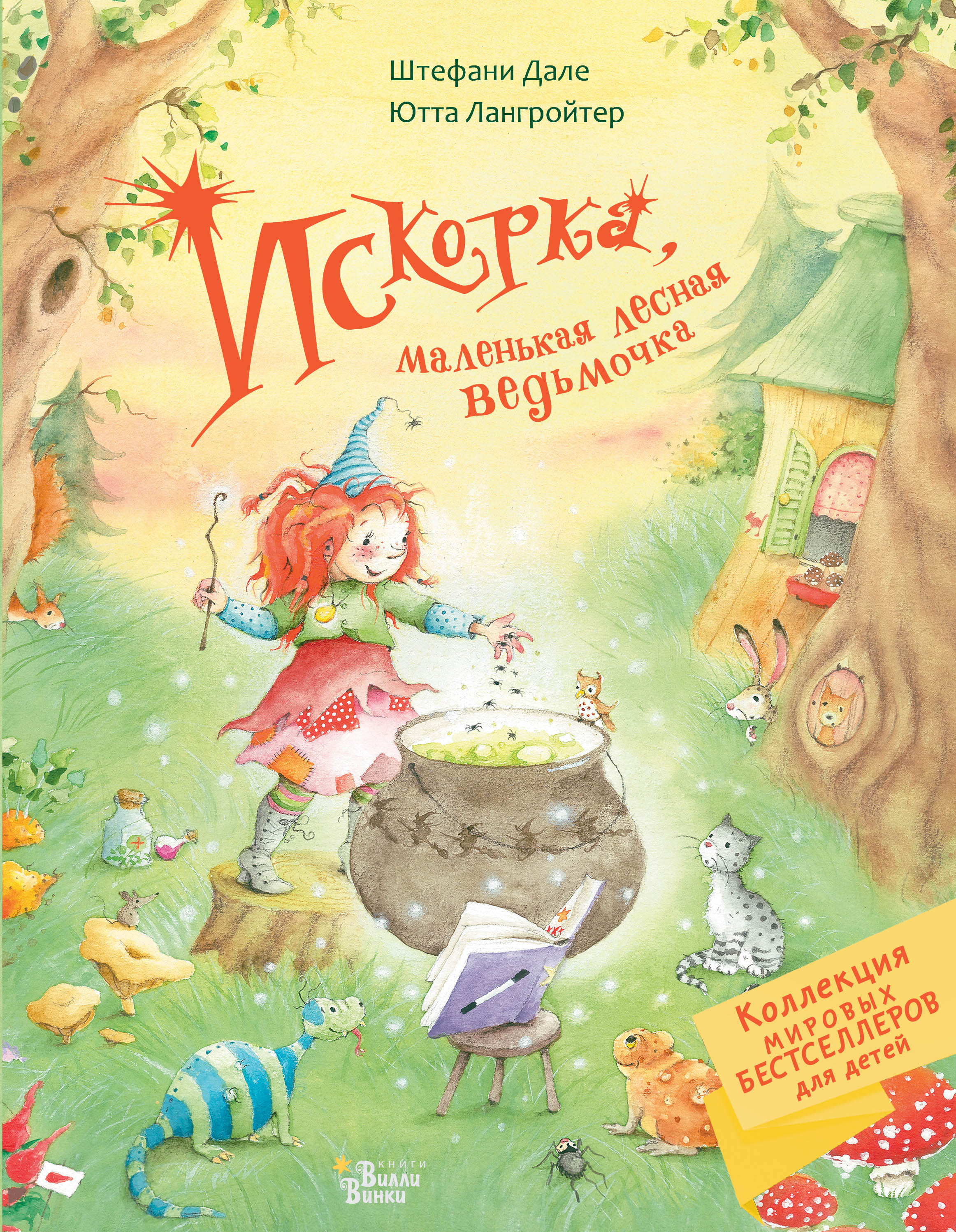 Искорка, маленькая лесная ведьмочка  _ Işıltı, Küçük Orman Cadı