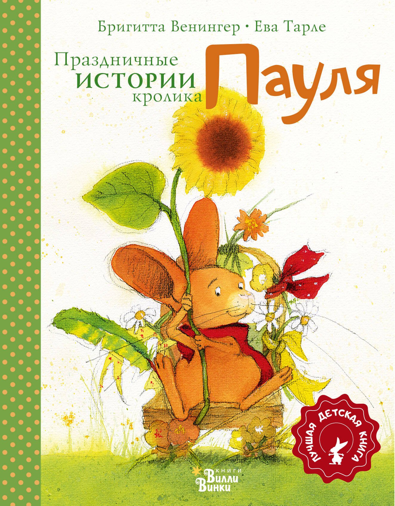 Праздничные истории кролика Пауля  _ Paul Rabbit'İn Şenlikli Hikayeleri