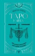Таро Уэйта. 100 лучших раскладов для любой ситуации. Подробное толкование _ Tarot Bekçisi. Her Durum İçin En İyi 100 Spread. Detaylı Yorumlama