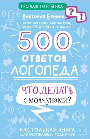 500 ответов логопеда  /500 Konuşma Terapisti Cevapları