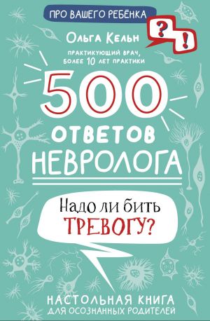 500 ответов невролога  /Bir Nörologdan 500 Cevap