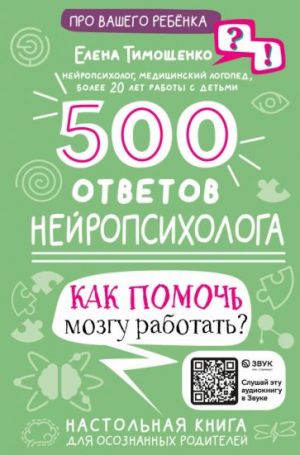 500 ответов нейропсихолога  /Bir Nöropsikologdan 500 Cevap