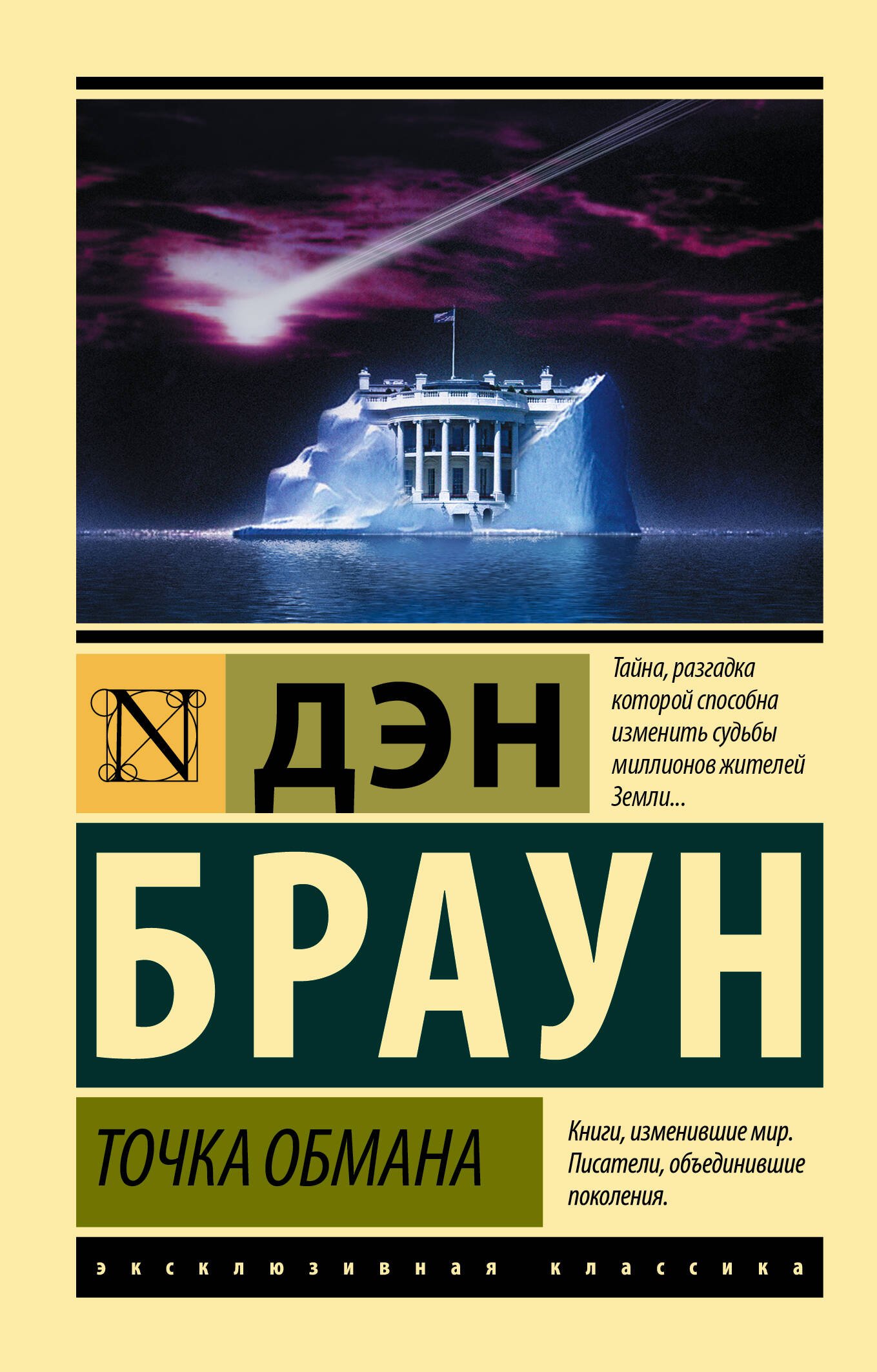 Точка обмана  _ Aldatma Noktası