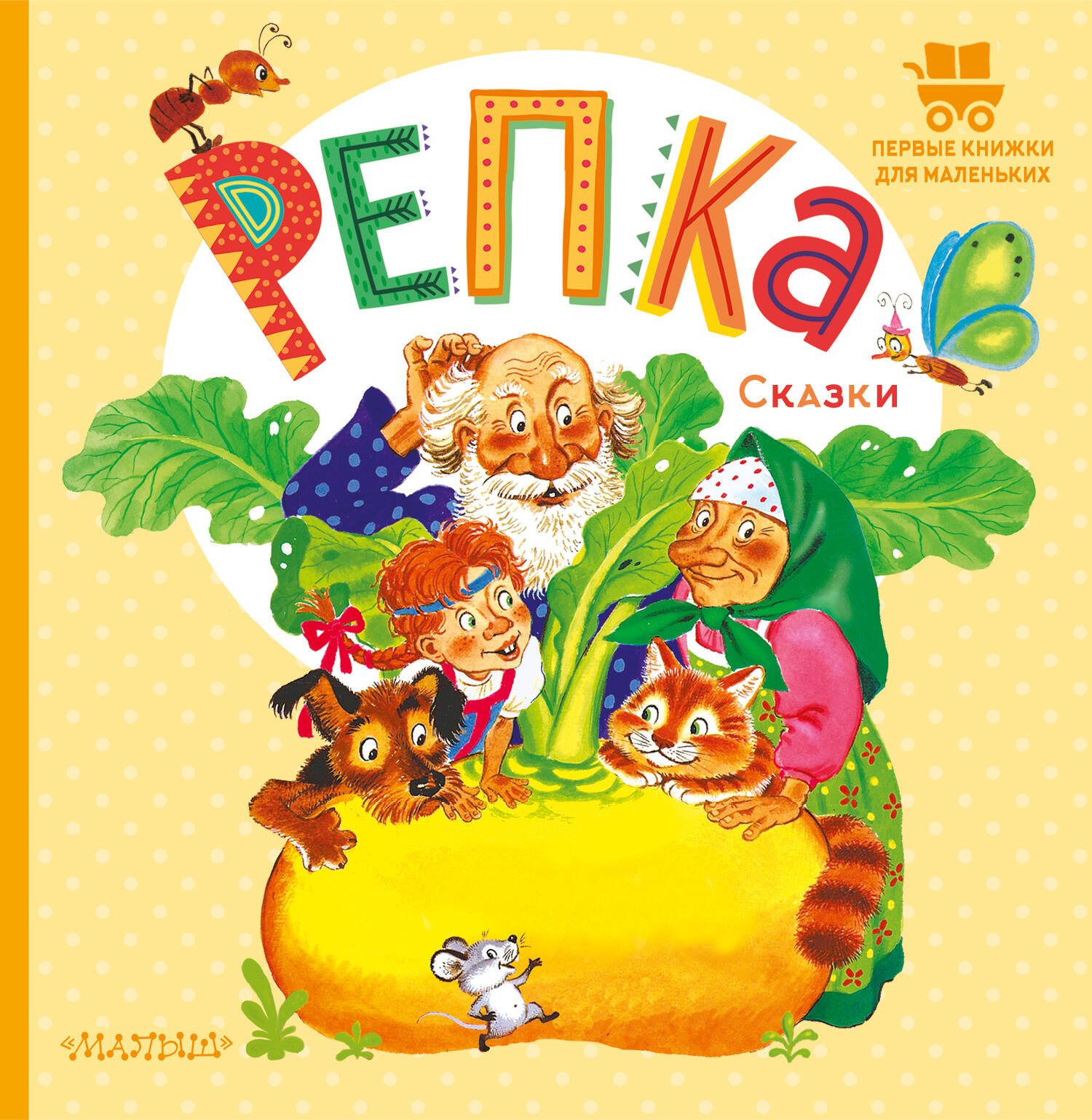 Репка. Сказки  _ Turp. Peri Masalları