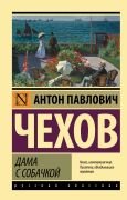 Дама с собачкой (замена картинки) _ Köpeğiyle Dolaşan Kadın