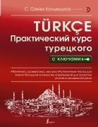 Практический курс турецкого с ключами _ Anahtarlı Uygulamalı Türkçe Kursu