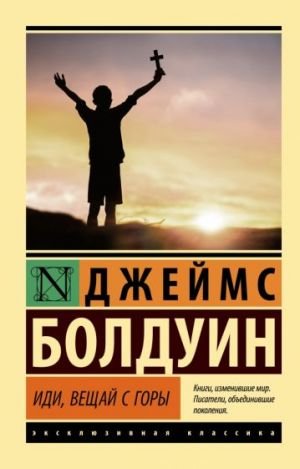 Иди, вещай с горы  /Git Dağdan Konuş