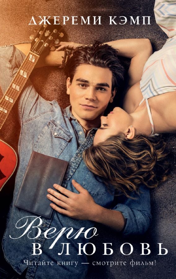 Верю в любовь _ Aşka İnan