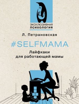 #Selfmama. Лайфхаки для работающей мамы  /#Özannem. Çalışan Bir Anne İçin Yaşam Tüyoları