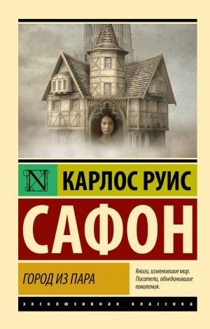 Город из пара  /Buhar Şehri