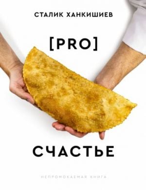 PRO счастье. Новая кулинарная книга  /Pro Mutluluk. Yeni Yemek Kitabı