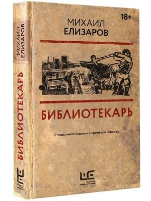 Библиотекарь  /Kütüphaneci