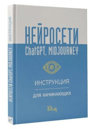 Нейросети ChatGPT, Midjourney. Инструкция для начинающих  /Sinir Ağları Chatgpt, Midjourney. Yeni Başlayanlar İçin Talimatlar