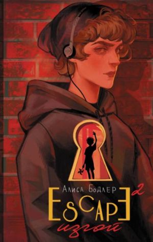 ESCAPE. Изгой  /Kaçmak. Dışlanmış