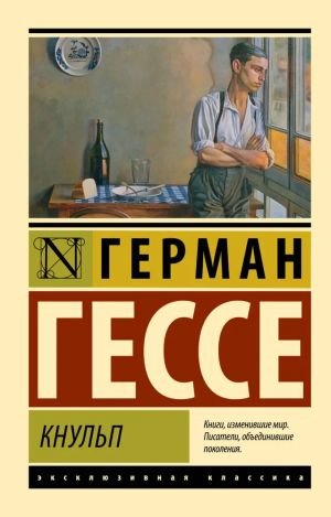 Кнульп  /Knulp